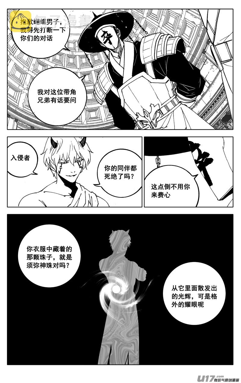 镇魂街之热血再燃 电视剧漫画,二八一 剑蝶2图