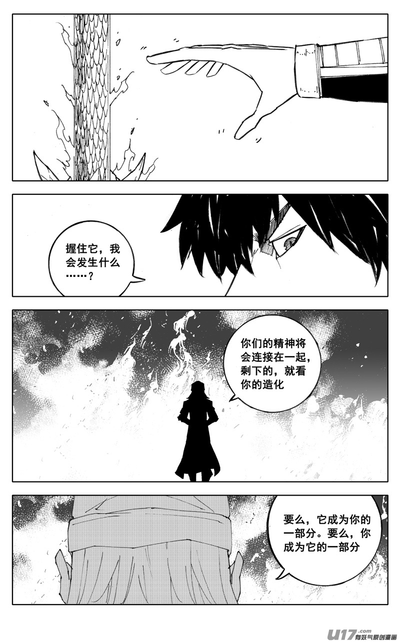 镇魂街解说漫画,二八九 龙核1图