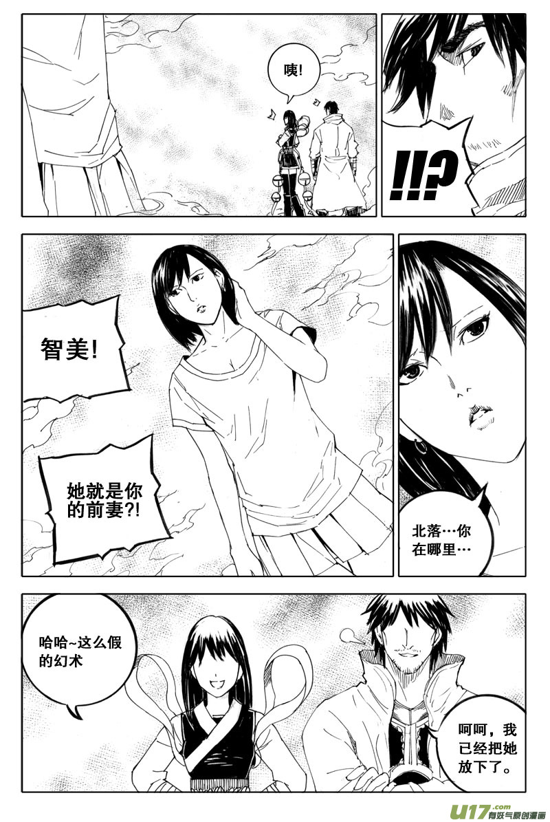 镇魂街之热血再燃 电视剧漫画,五十 迷香1图