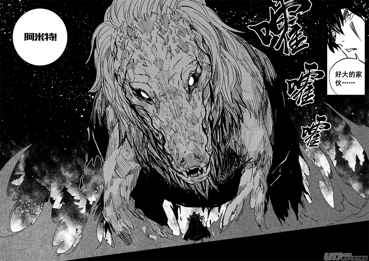 镇魂街漫画,二二九 巨兽1图