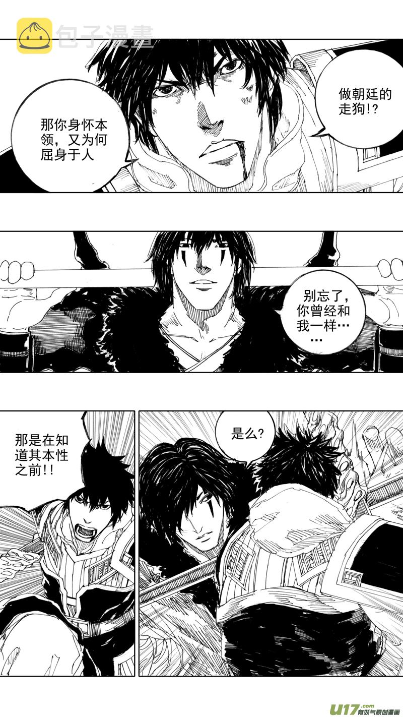 镇魂街漫画,三十八章 寸木岑楼2图