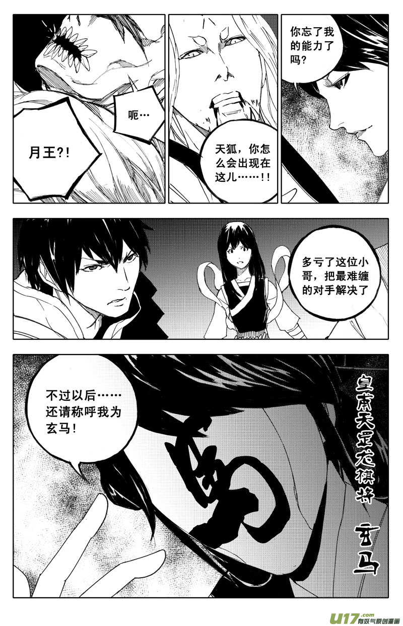 镇魂街之热血再燃 电视剧漫画,九十六 黄雀1图