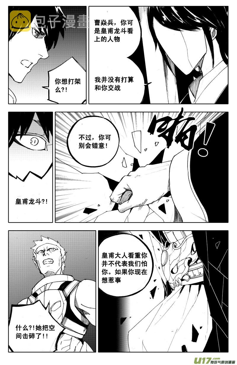 镇魂街之热血再燃 电视剧漫画,九十六 黄雀2图