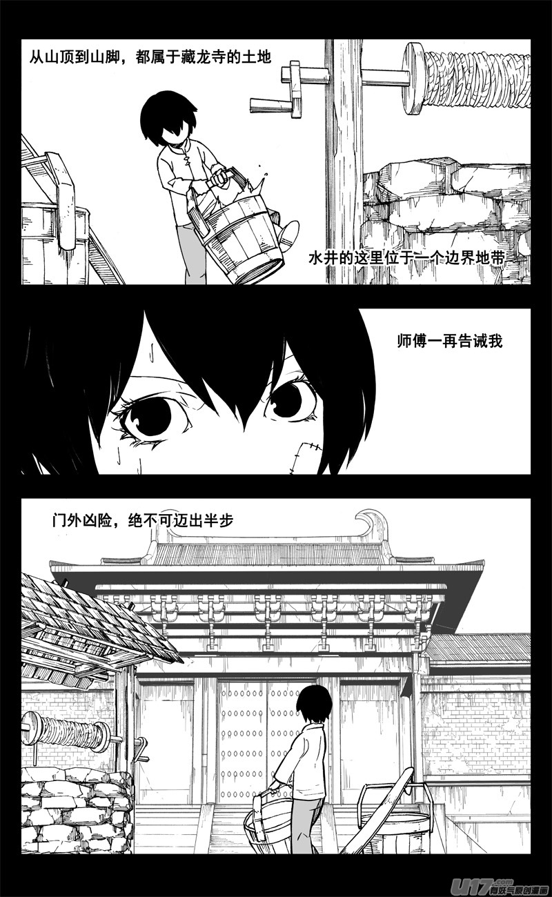 镇魂街真人版漫画,二六二 藏龙1图