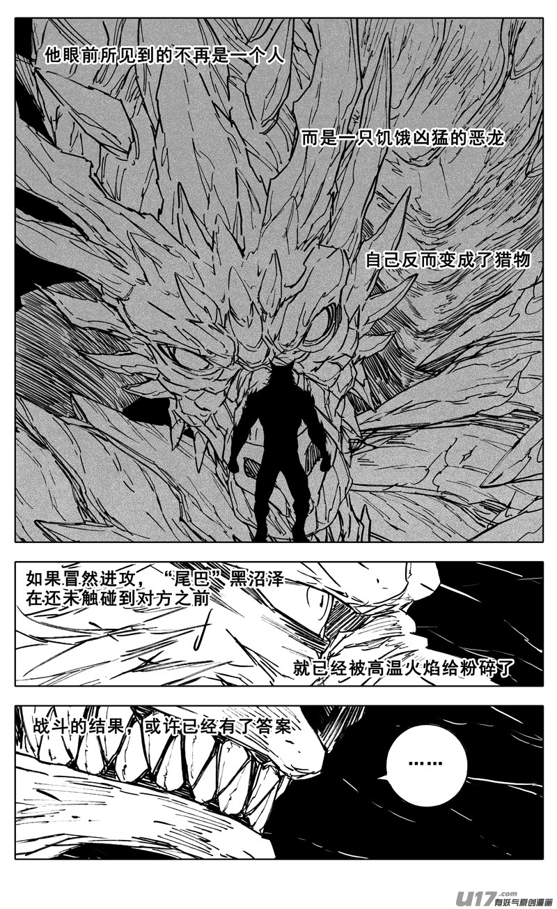 镇魂街漫画,三四四 变天2图