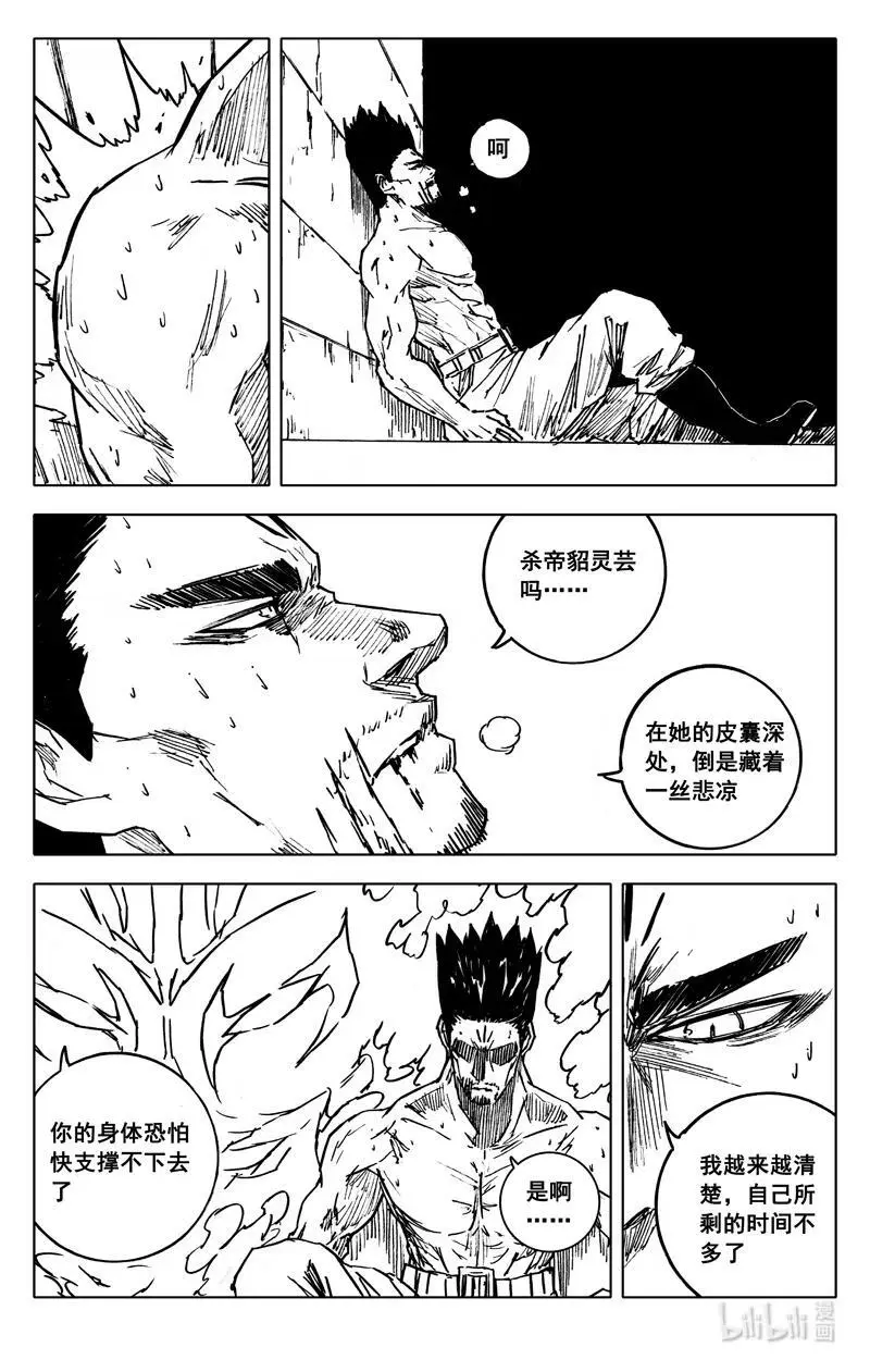 镇魂街第3季全集免费观看完整版漫画,四零七 风雨2图