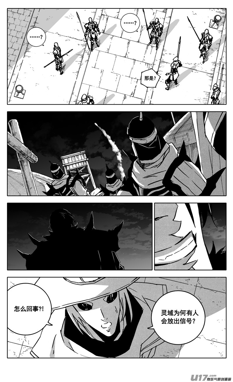 镇魂街漫画,三四六 攻城1图