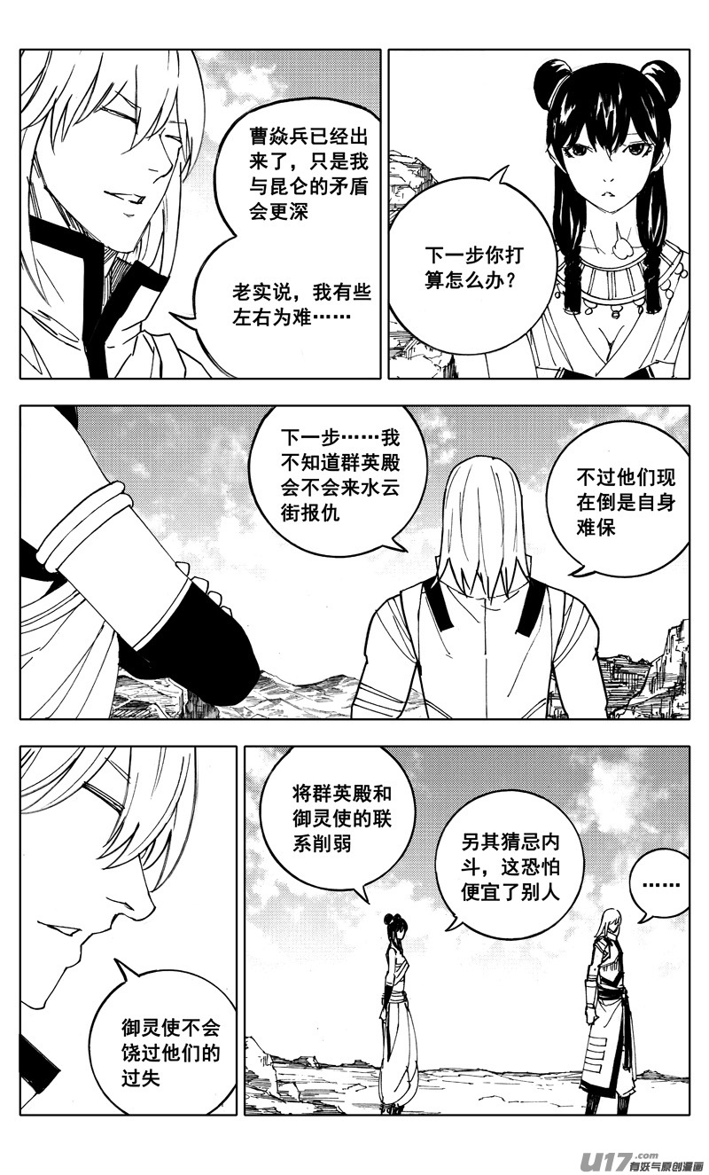 镇魂街漫画免费观看漫画,二一一 选择2图