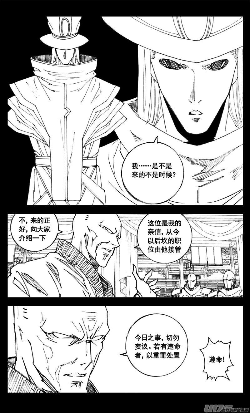 镇魂街漫画,三四二 旅途1图