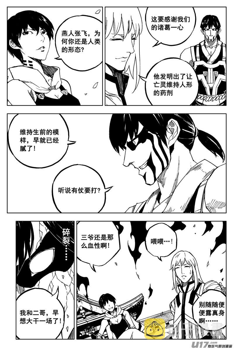 镇魂街第三季全集免费观看完整版漫画,一百六十二 暴风雨2图