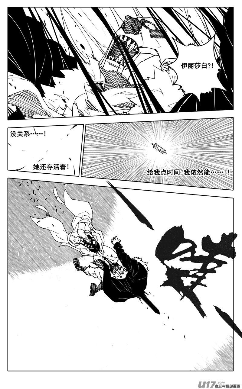 镇魂街第三季漫画,二五零 斩妖2图