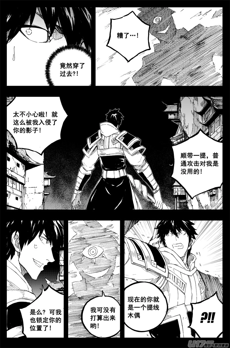 镇魂街游戏漫画,一百四十六 控影师2图