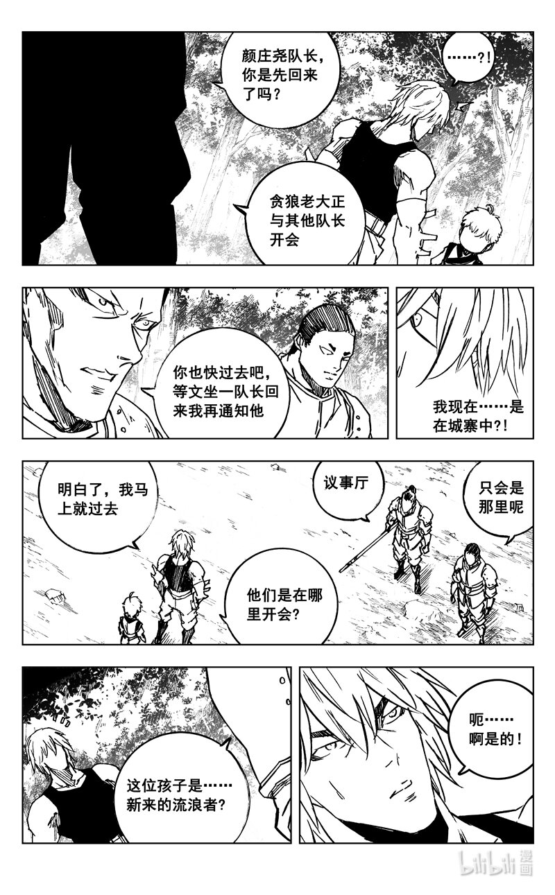 镇魂街第二季在线观看高清完整版漫画,三七六 谜团2图