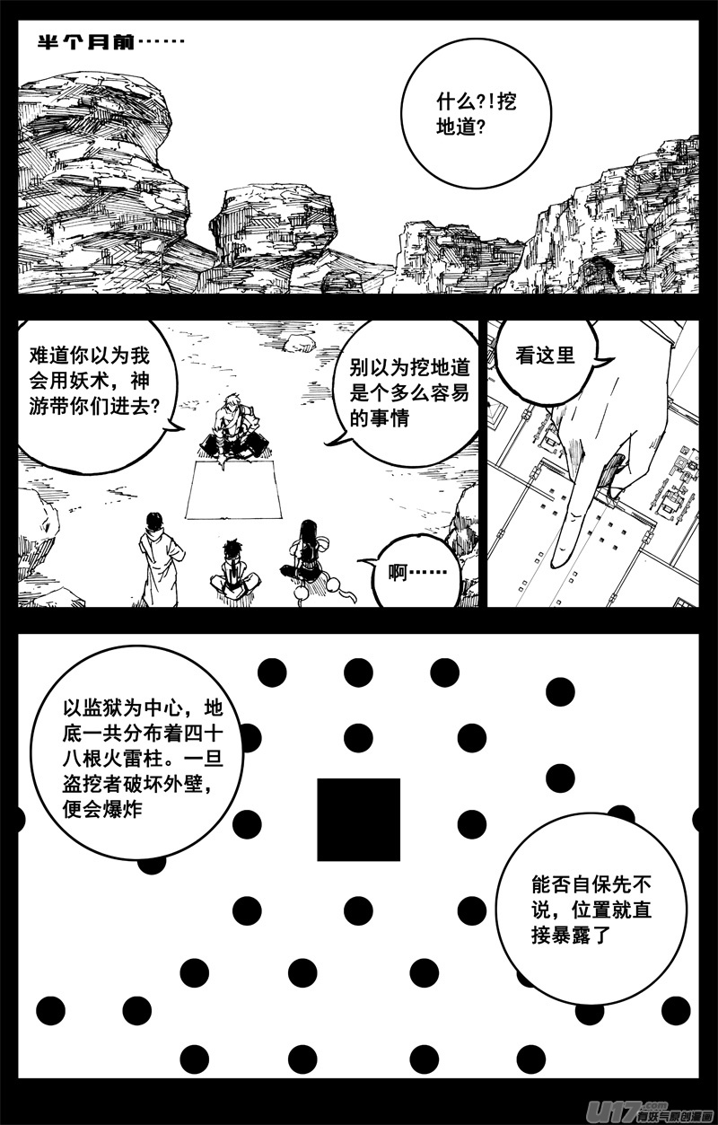 镇魂街之热血再燃电视剧免费观看漫画,一百八十九 飞将1图