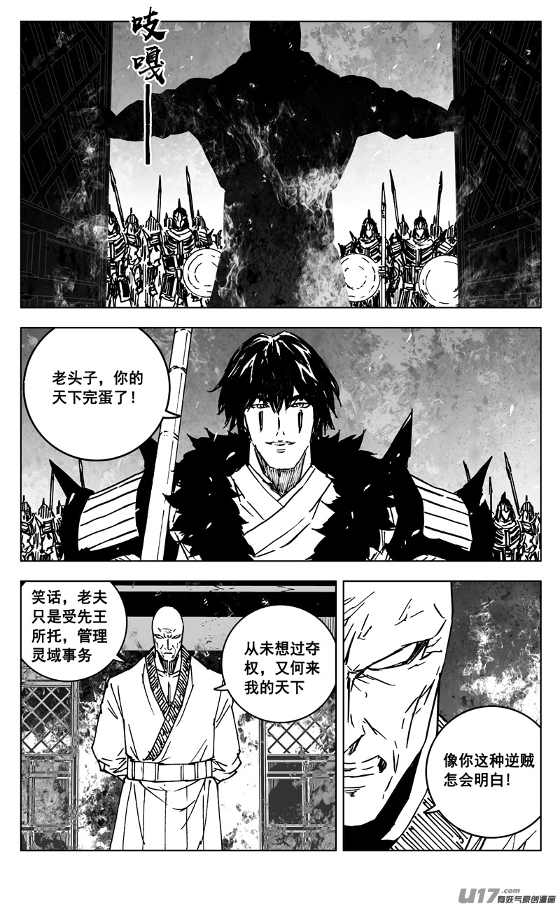 镇魂街漫画,三四八 王朝1图