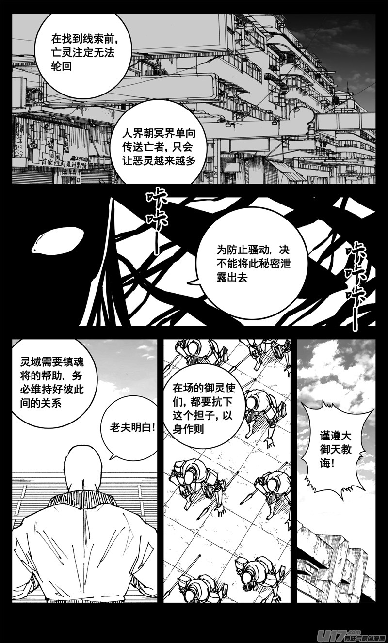 镇魂街第二季漫画,三三三 缺口2图