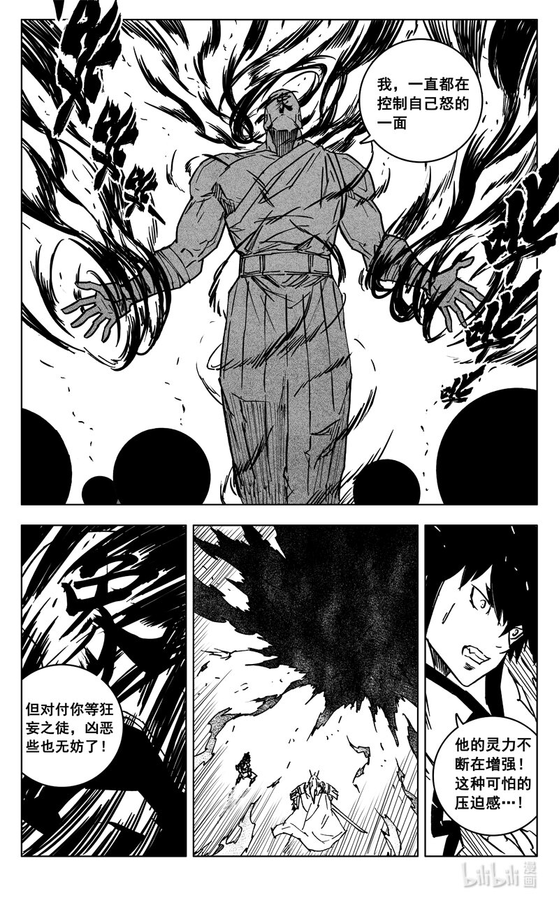 镇魂街漫画,三六零 树洞2图