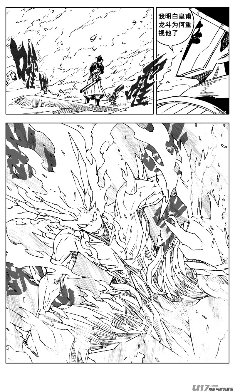 镇魂街百度百科漫画,三零三 化龙2图