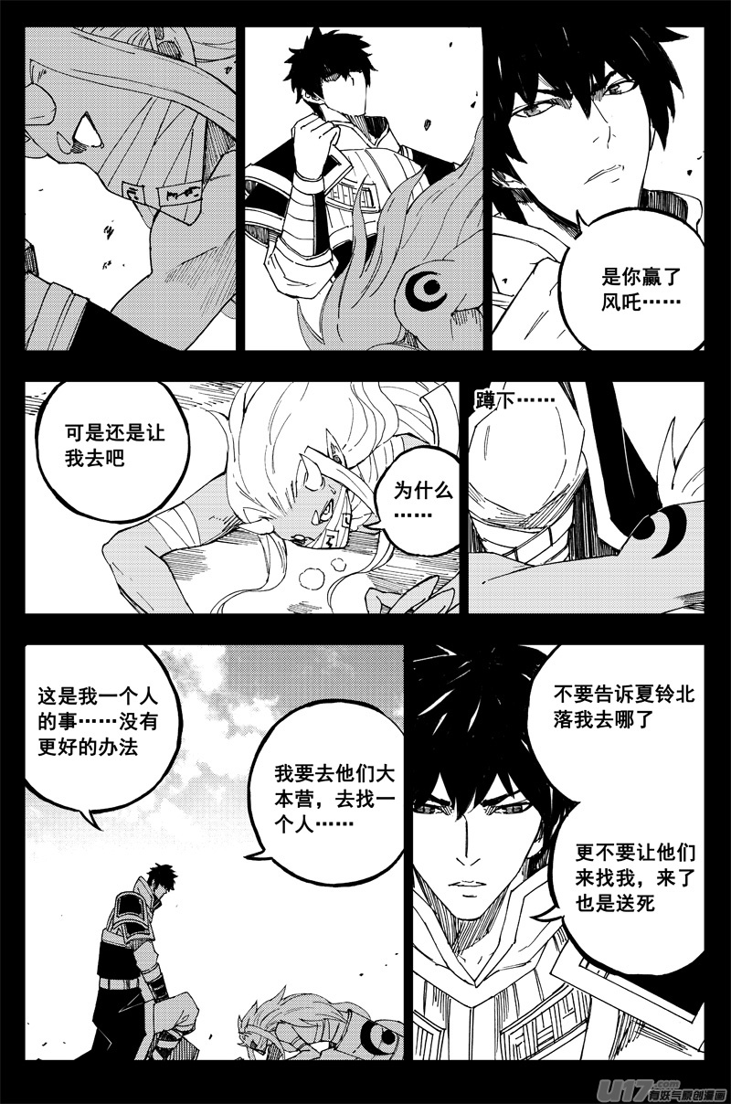 镇魂街第四季在线观看漫画,一百六十一 我的路2图