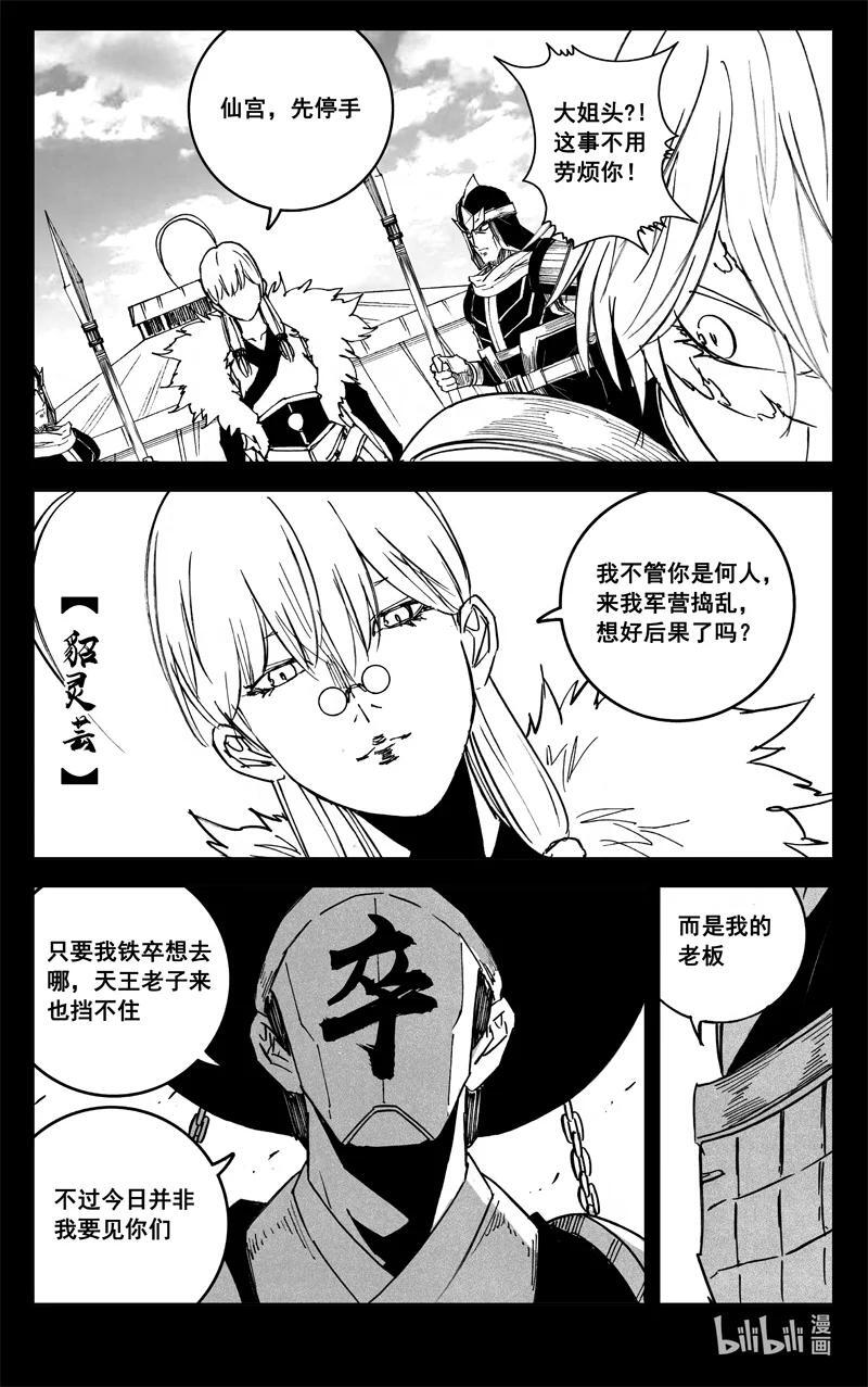 镇魂街漫画,三九三 裂痕2图
