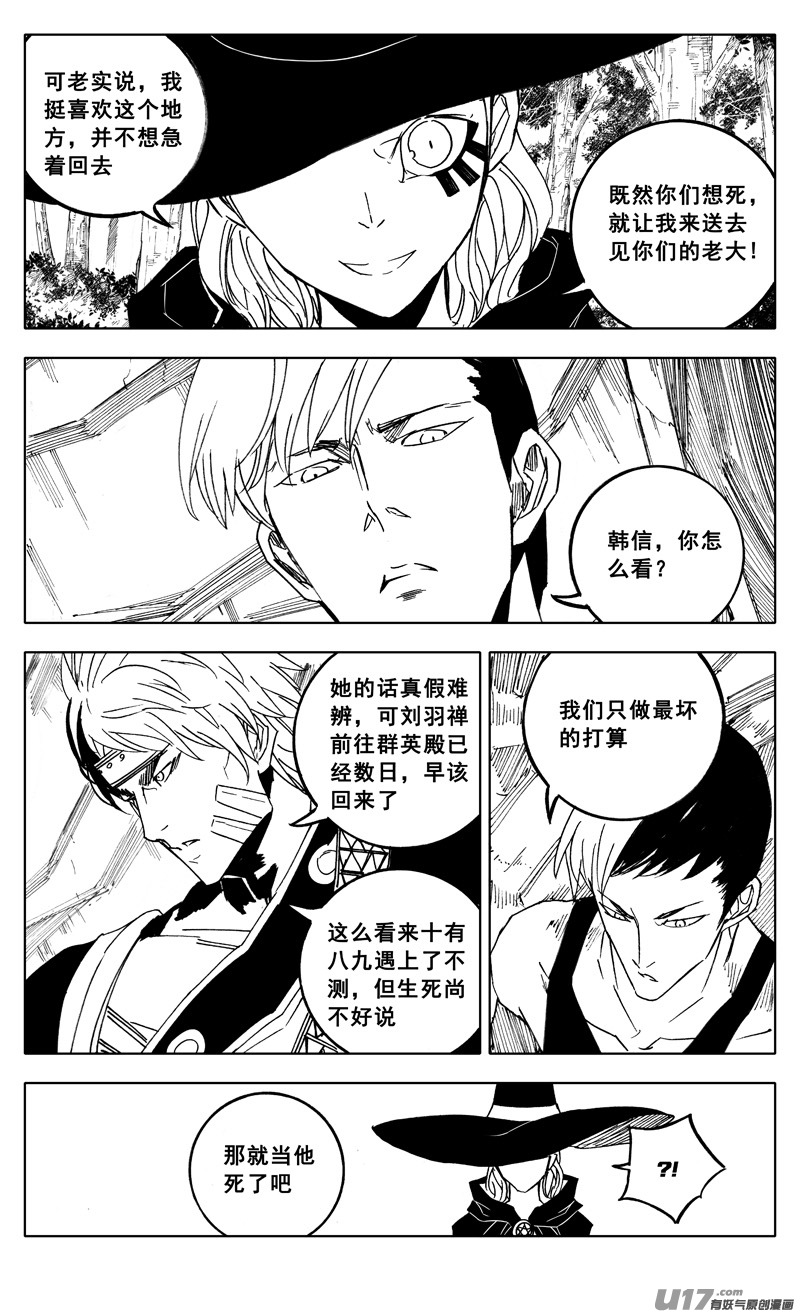 镇魂街漫画,二二零 山林1图