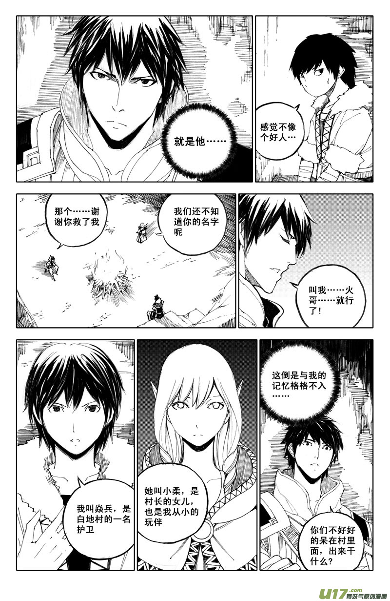 镇魂街漫画,六十二 飞雪2图