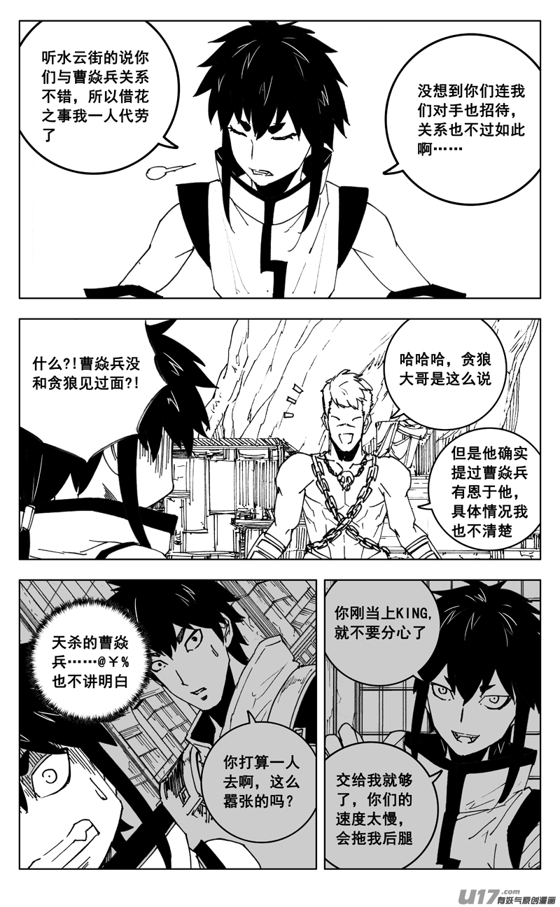 镇魂街第三季在线观看免费完整版漫画,三五六 聚集2图