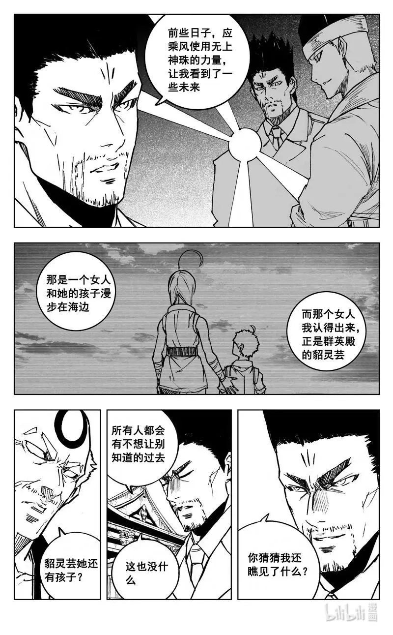 镇魂街第二季真人版漫画,四零二 冲突2图