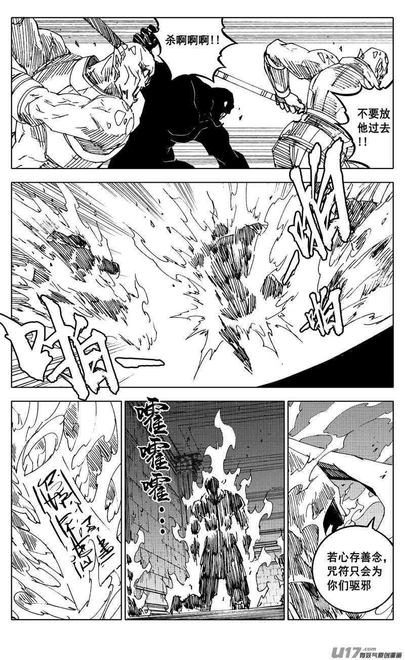 镇魂街漫画,二四四 国王2图
