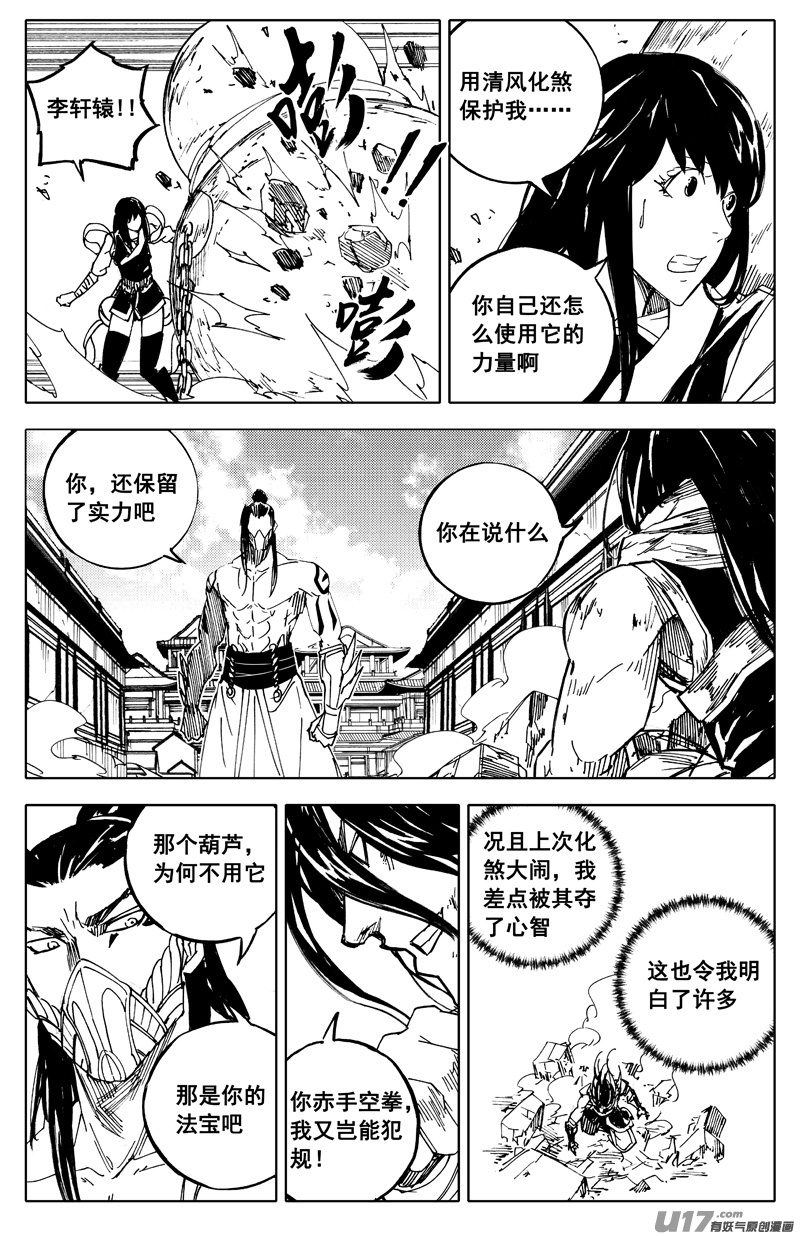 镇魂街第五季动漫免费观看漫画,一九一 受困2图