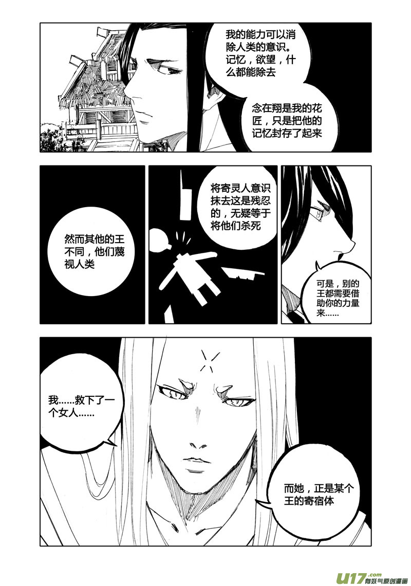 镇魂街之热血再燃 电视剧漫画,七十八 傀儡2图