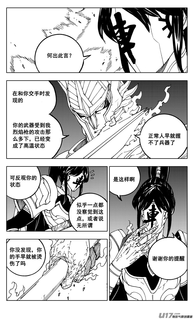 镇魂街第3季动漫免费观看漫画,二五一 龙枪2图