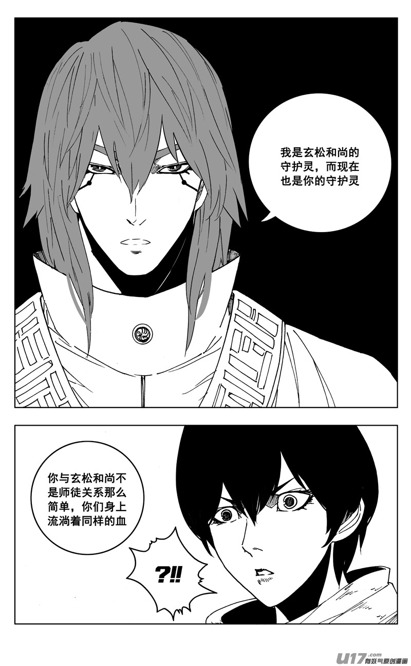 镇魂街漫画,二六三 封印2图