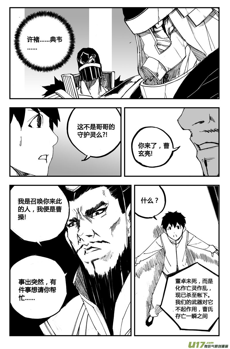 镇魂街电视剧漫画,董卓现身！放开那三国番外2图