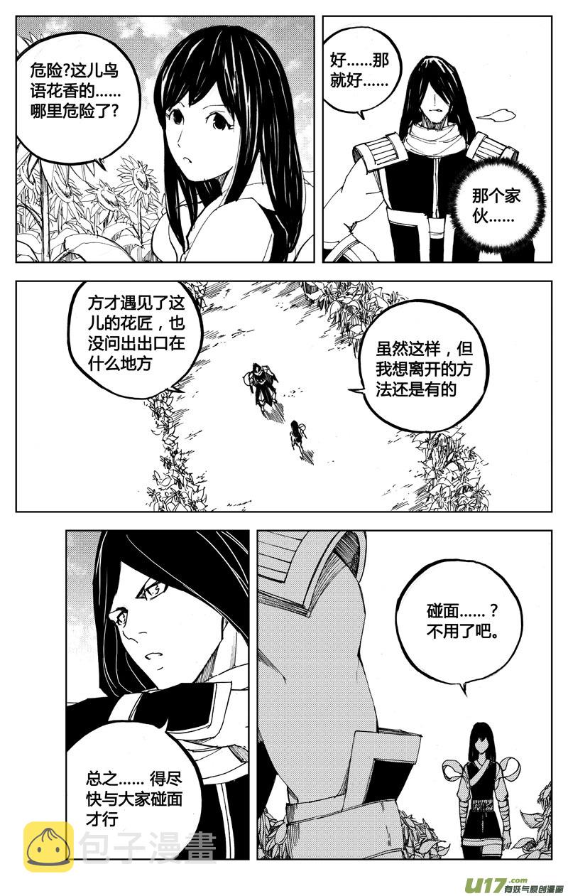 镇魂街解说漫画,七十四 花毒（上）2图