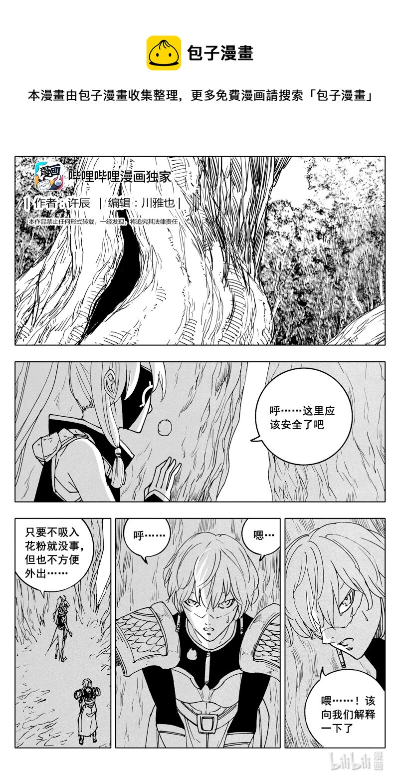 镇魂街漫画,三七三 迷境1图