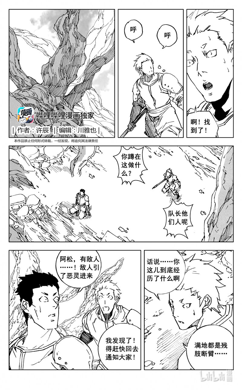 镇魂街漫画,三六二 赤狐1图