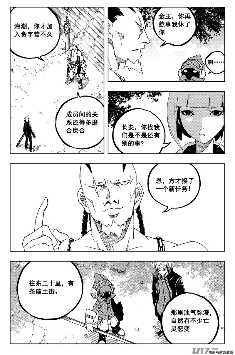 镇魂街第4季全集免费观看完整版漫画,一百二十八 无明宫2图