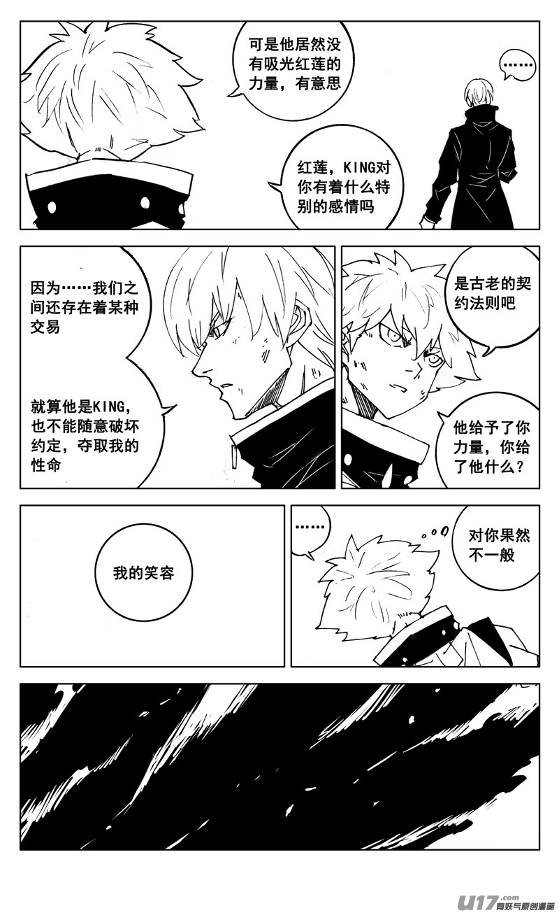 镇魂街小说漫画,三零一 剑魂1图