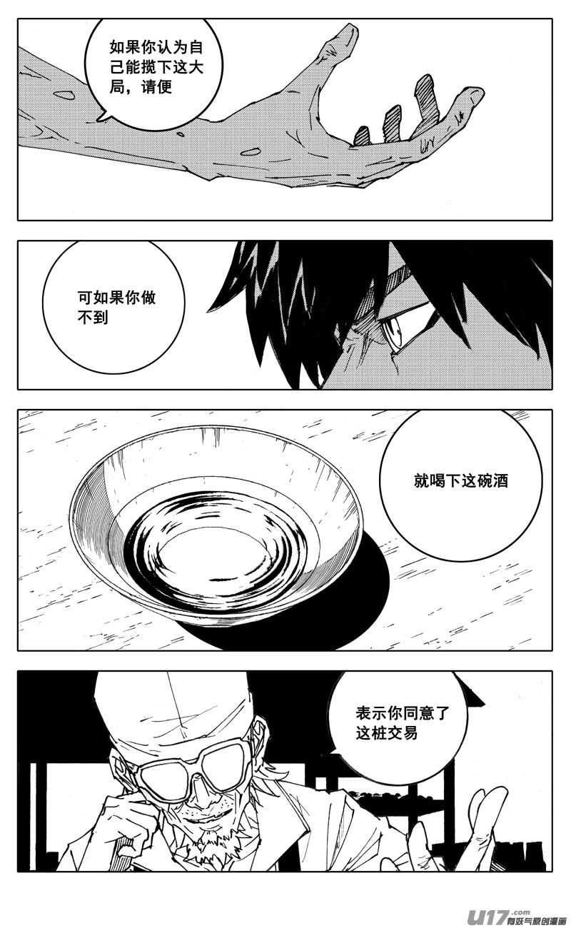 镇魂街漫画,二八八 交易2图