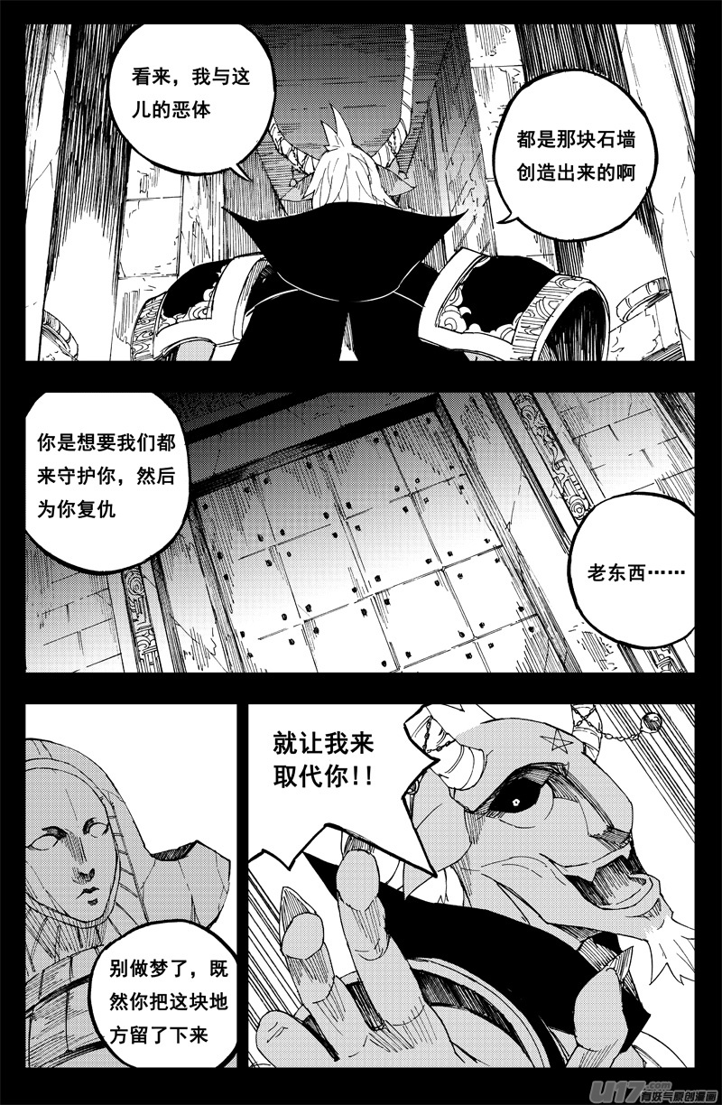 镇魂街之热血再燃 电视剧漫画,一百四十四 邪灵帝1图