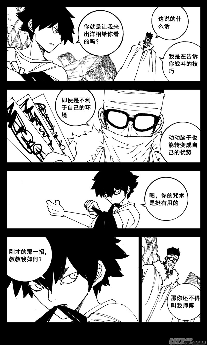 镇魂街最强守护灵排行漫画,三一一 修行1图