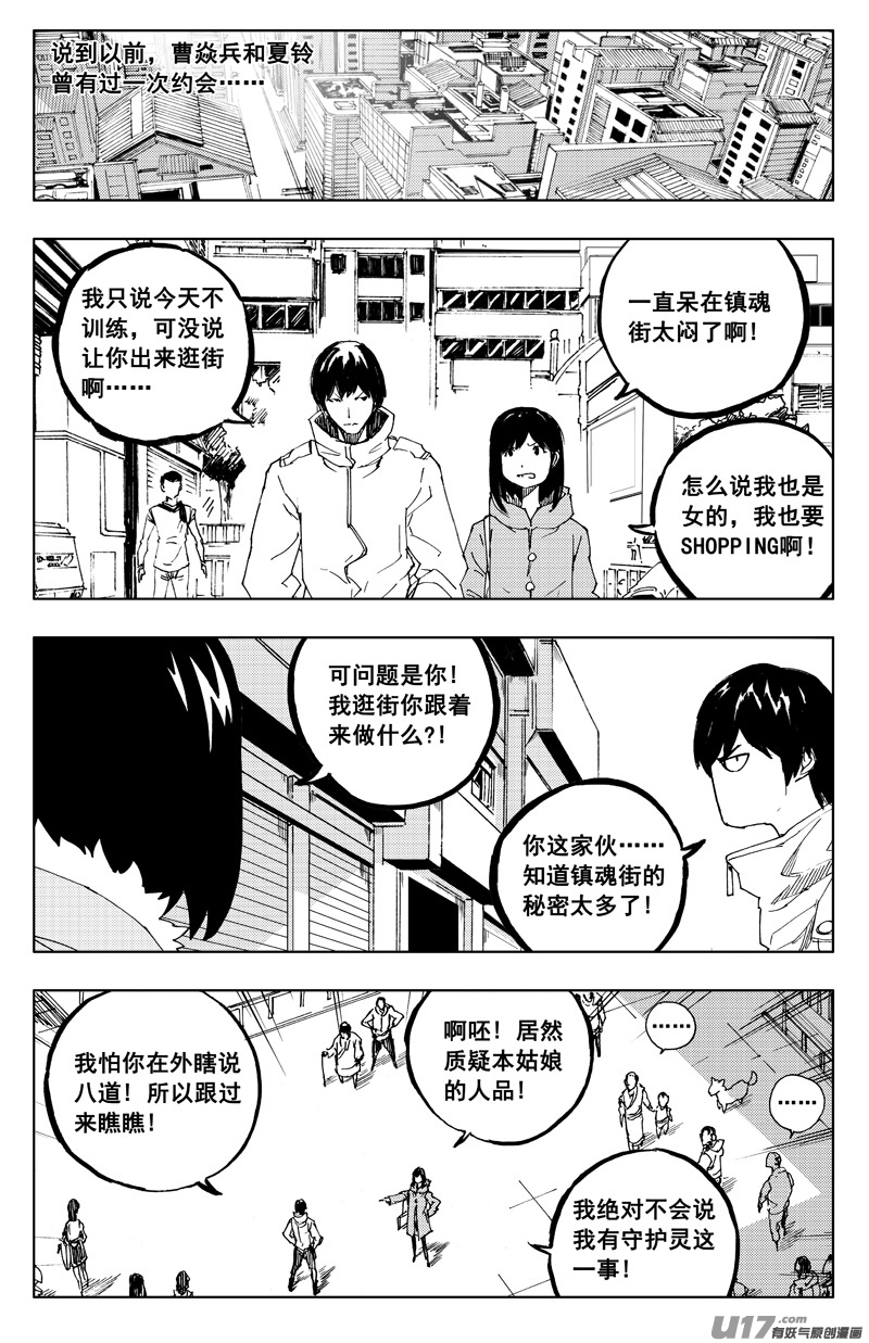 镇魂街 第一季漫画,番外1图