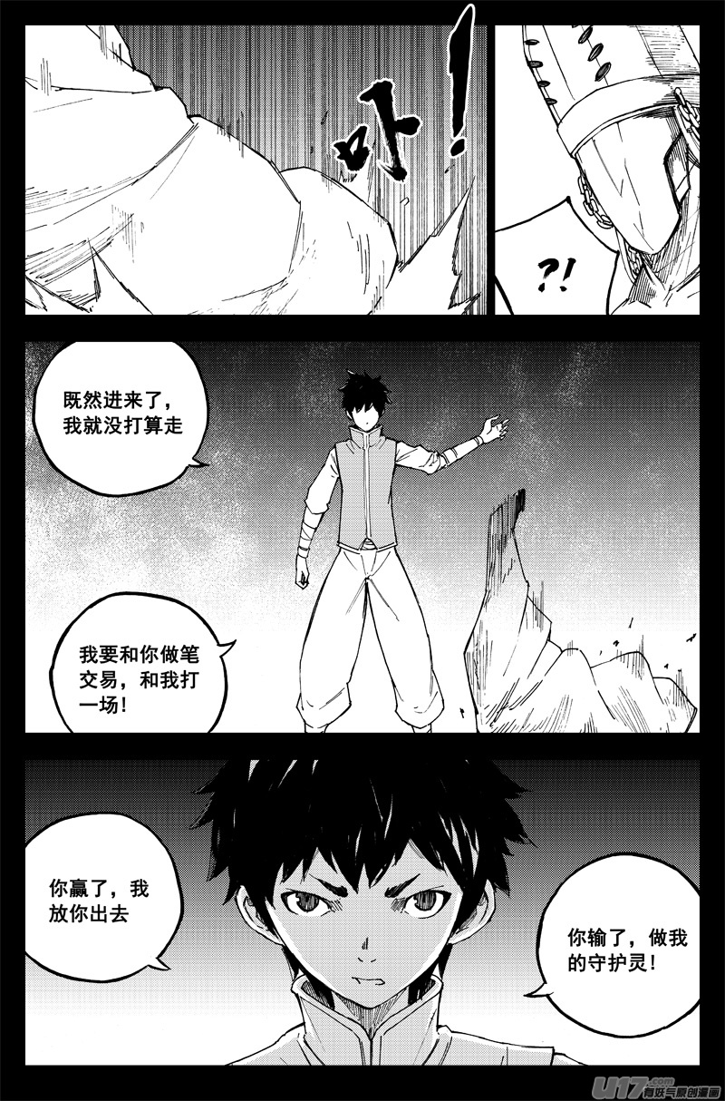 镇魂街最新话漫画,曹玄亮021图