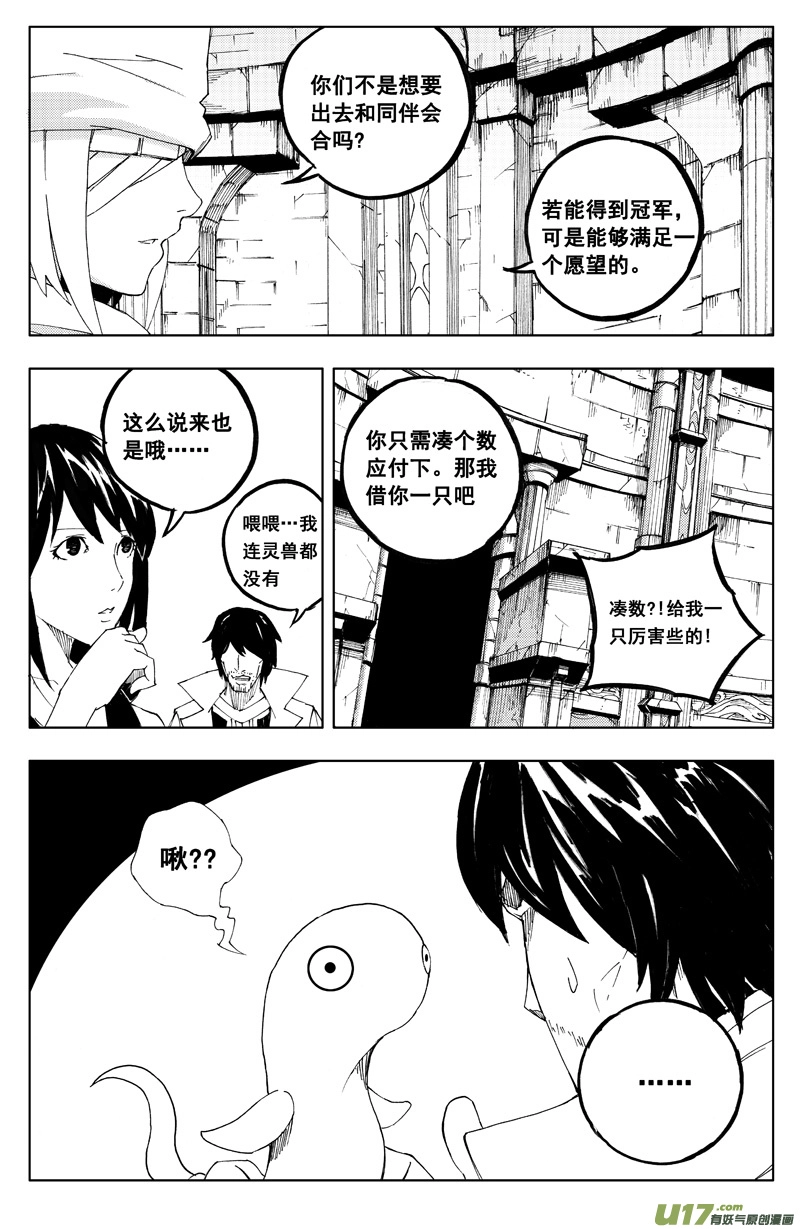 镇魂街之热血再燃 电视剧漫画,一百一十七 新决策2图