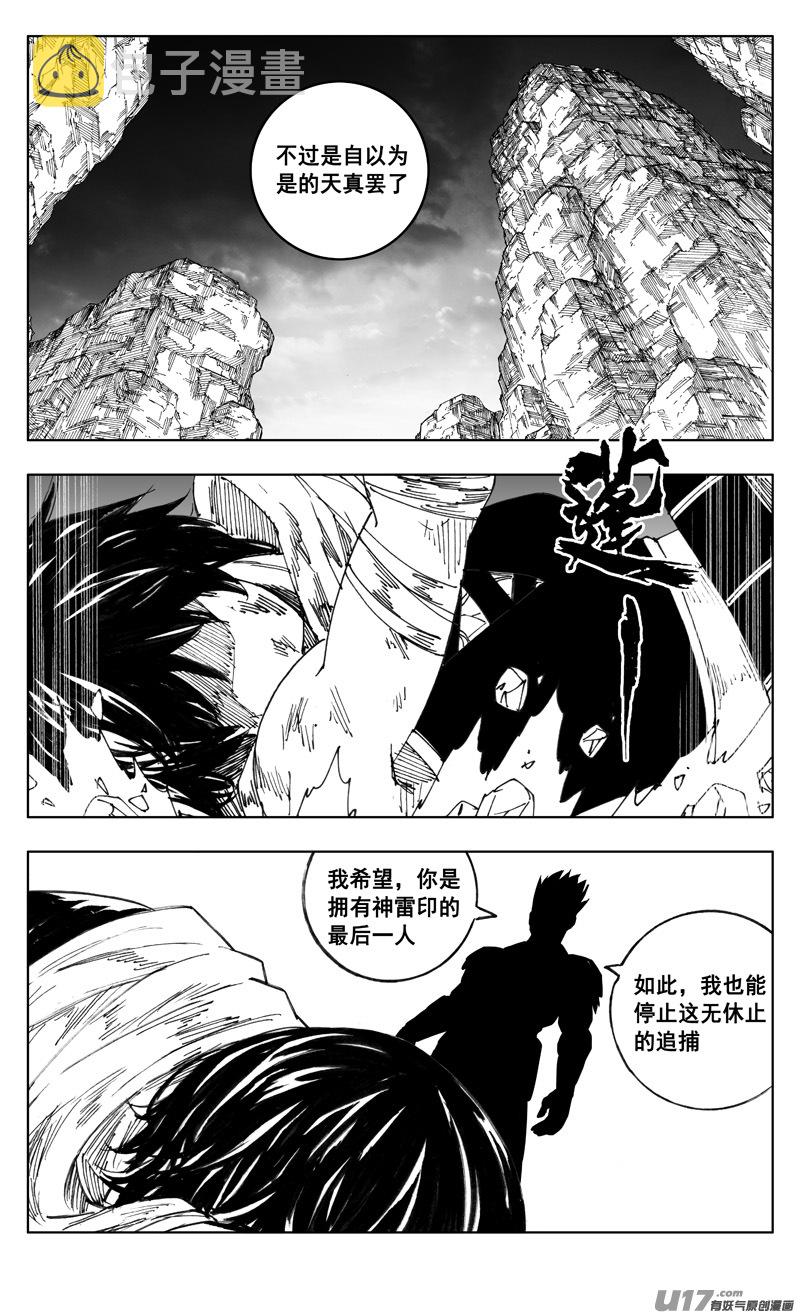镇魂街漫画,二六一 神罚2图