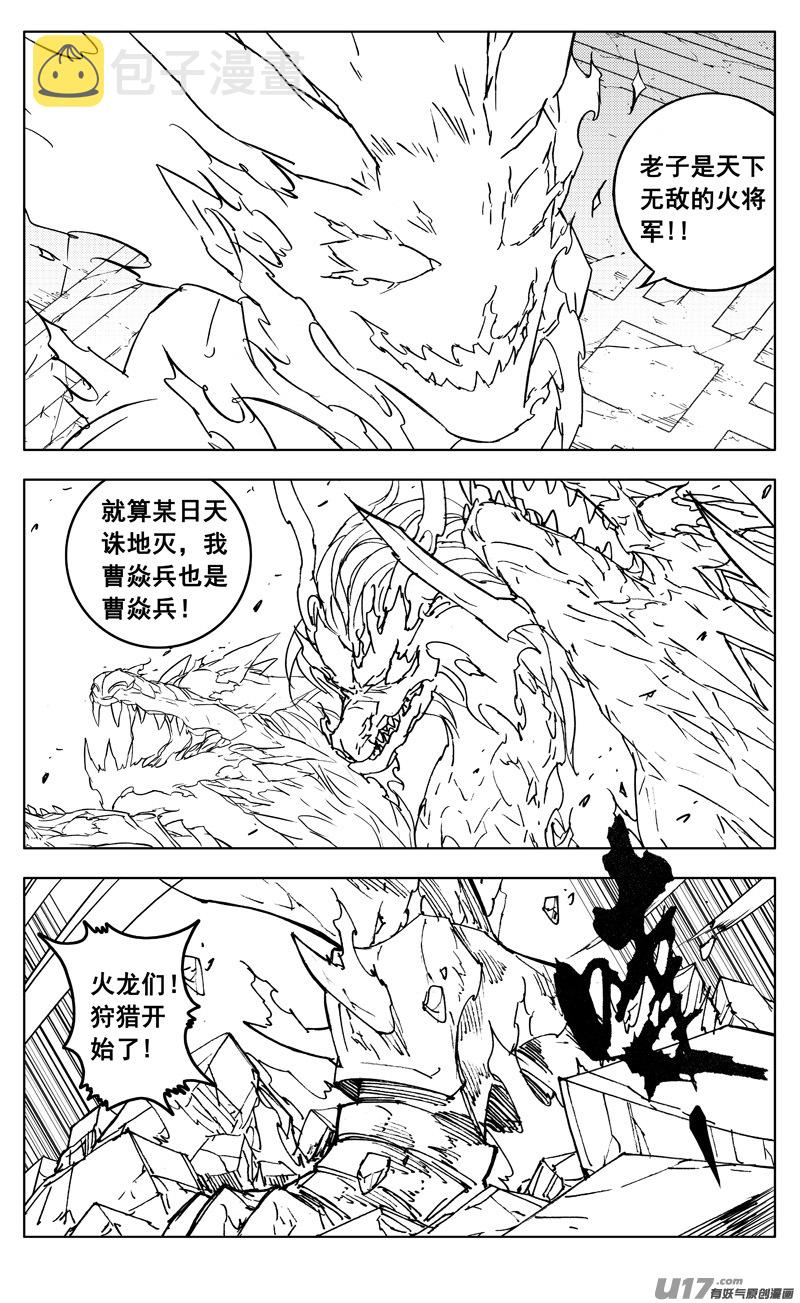 镇魂街百度百科漫画,三零三 化龙2图