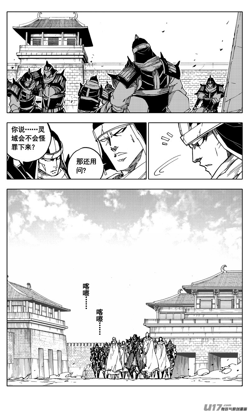 镇魂街漫画,二零九 归来1图