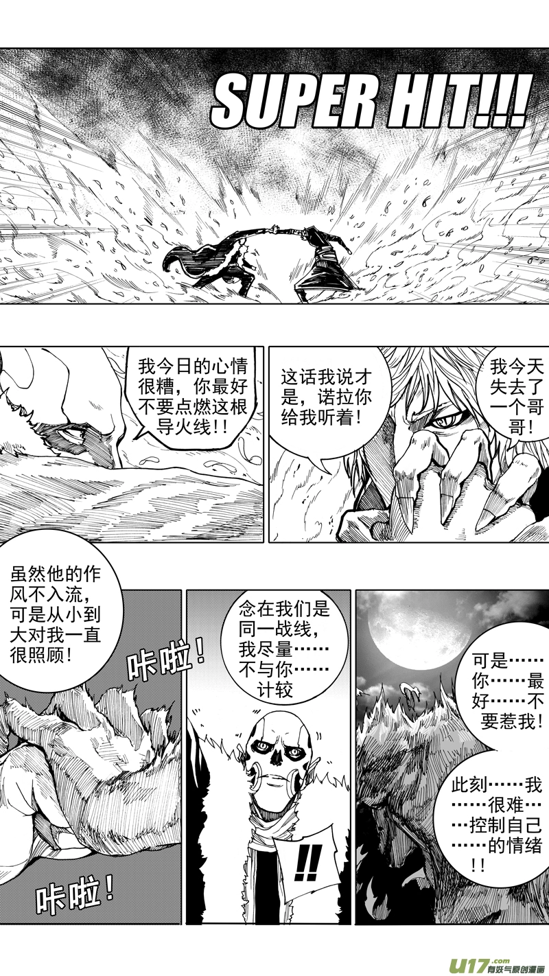 镇魂街之热血再燃 电视剧漫画,第十七章 启程1图