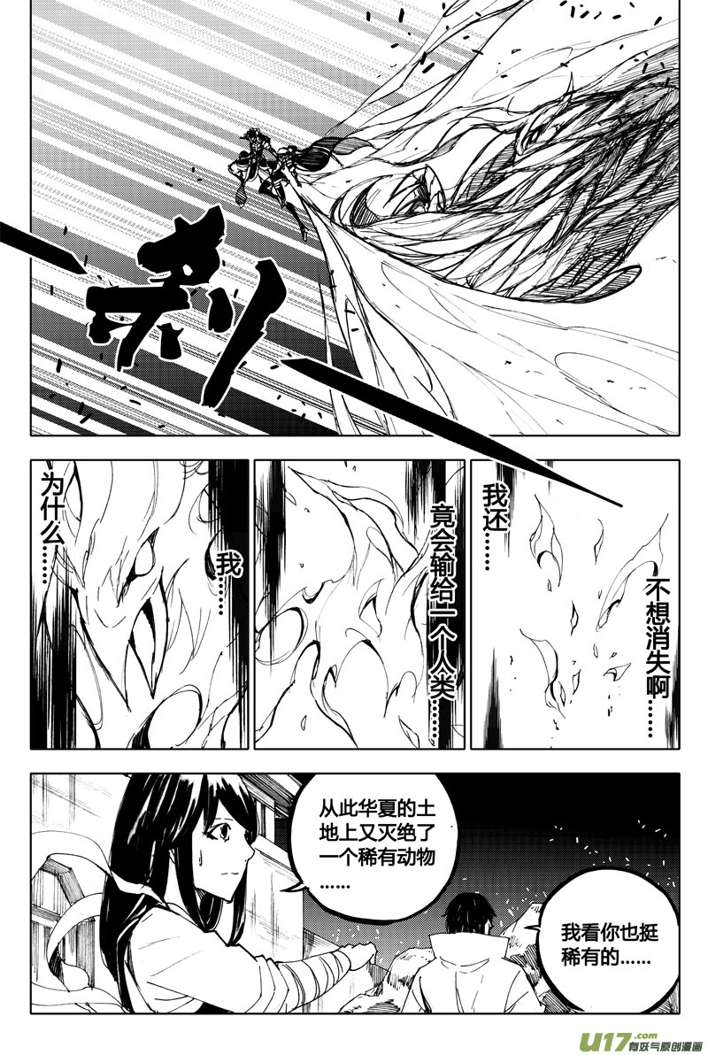 镇魂街破晓官网漫画,八十九 钥匙2图